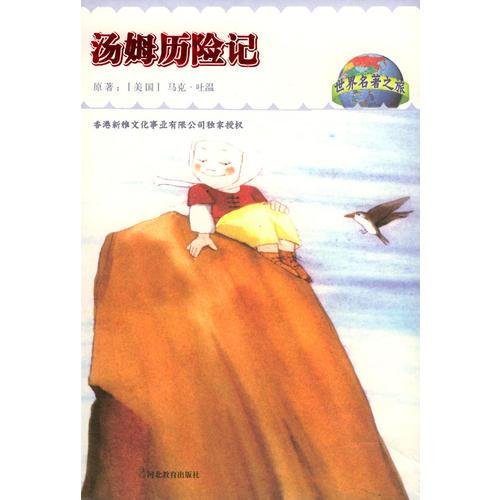 湯姆歷險(xiǎn)記