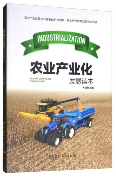 农业产业化发展读本