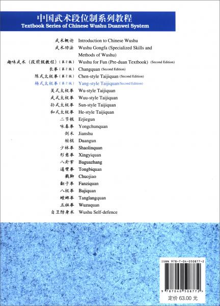 中国武术段位制系列教程：杨式太极拳（第2版）