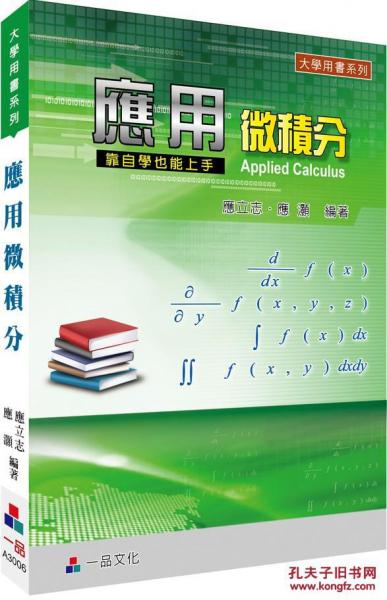 應用微積分