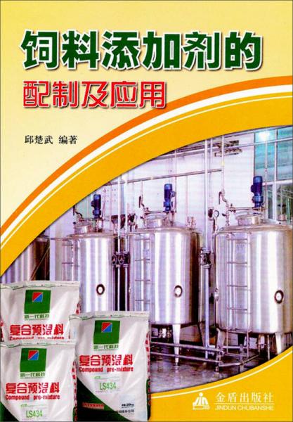 飼料添加劑的配制及應用