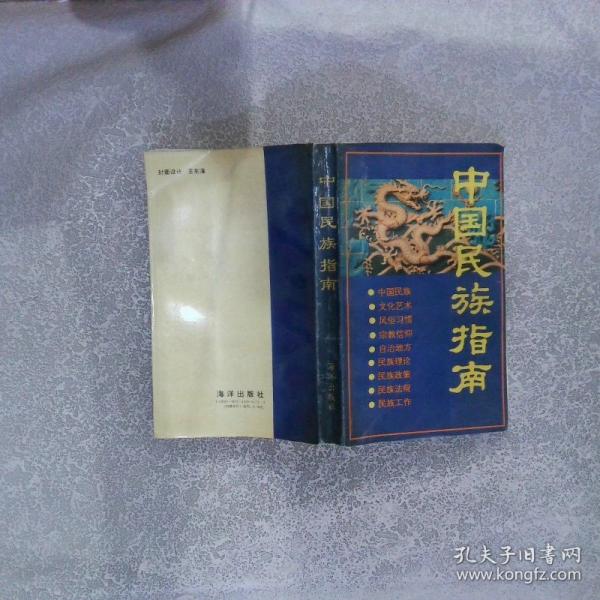 中國(guó)民族指南