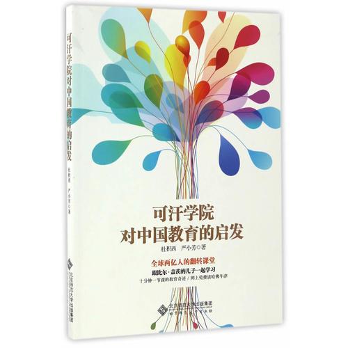 可汗學(xué)院對(duì)中國(guó)教育的啟發(fā)
