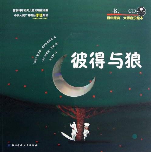 彼得與狼
