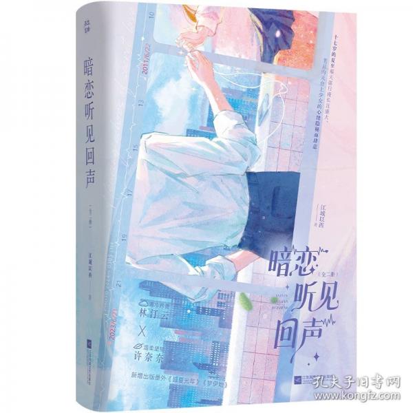 暗恋听见回声