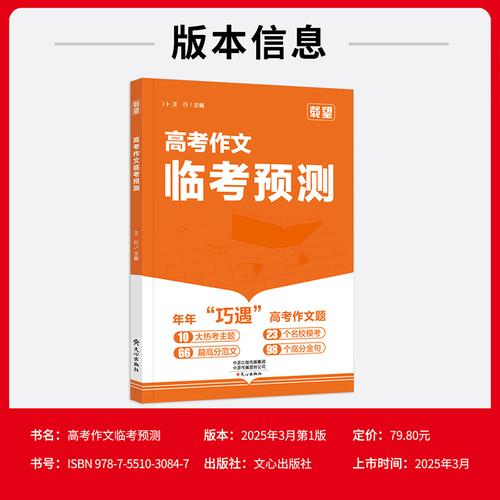 载望【高考作文临考预测语文】高考语文满分作文写作主题技巧提升素材万能模板写作技巧高一二三通用2026高考作文预测 当当官方正版