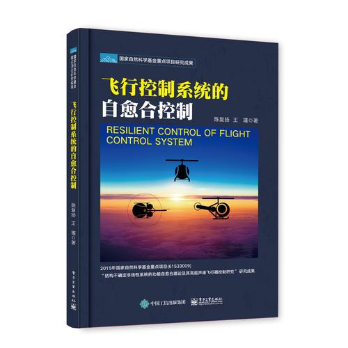 飛行控制系統(tǒng)的自愈合控制
