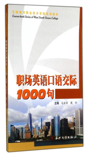 職場英語口語交際1000句