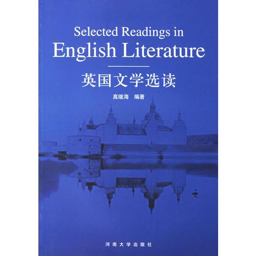 英國文學(xué)選讀