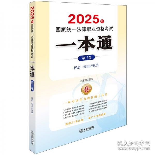 2025年國家統(tǒng)一法律職業(yè)資格考試一本通