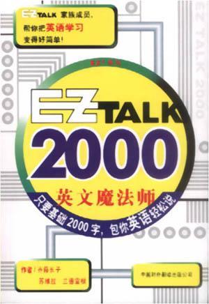 英文魔法師?2000詞