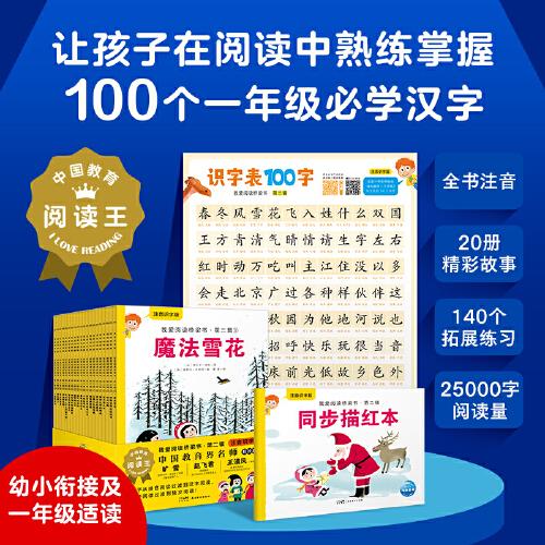我愛閱讀橋梁書注音識字版:黃色系列