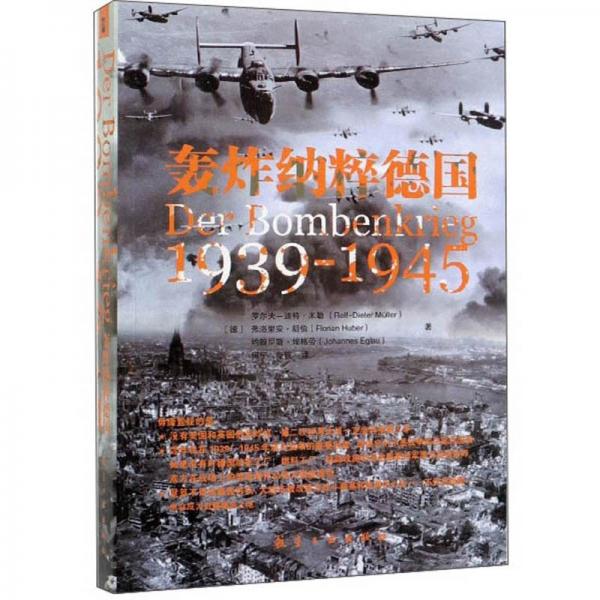 轟炸納粹德國（1939-1945）