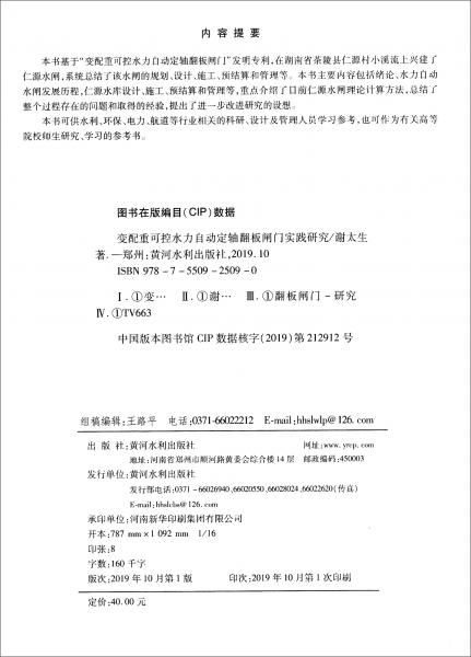 變配重可控水力自動(dòng)定軸翻板閘門實(shí)踐研究