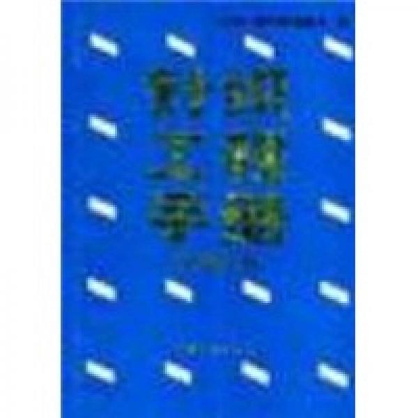 針織工程手冊：經(jīng)編分冊