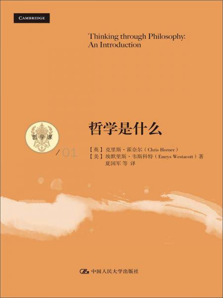 哲學是什么