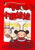 中国娃娃