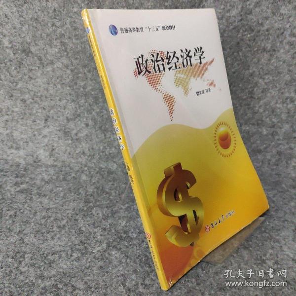 政治經(jīng)濟(jì)學(xué)