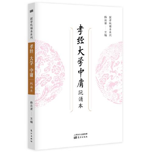 孝經(jīng) 大學(xué) 