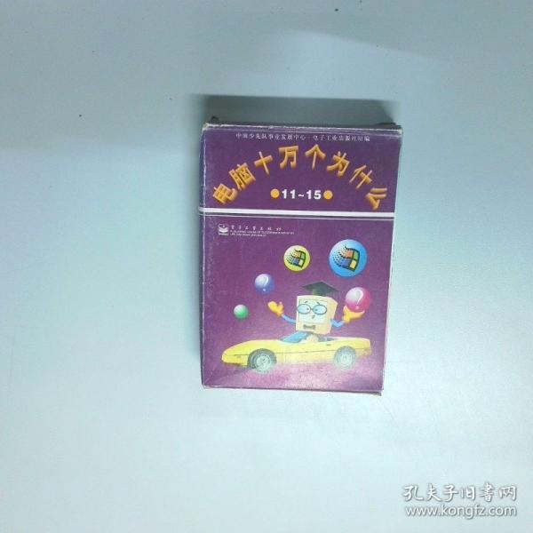 電腦十萬個(gè)為什么12Word7