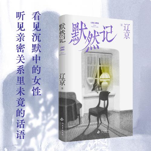 默然记 刀锋图书奖年度青年小说家辽京首/部长篇