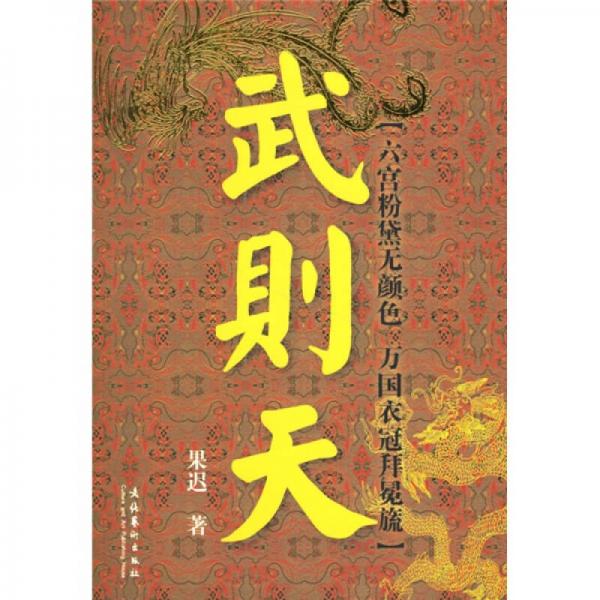 武則天