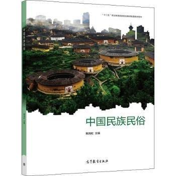 中國民族民俗