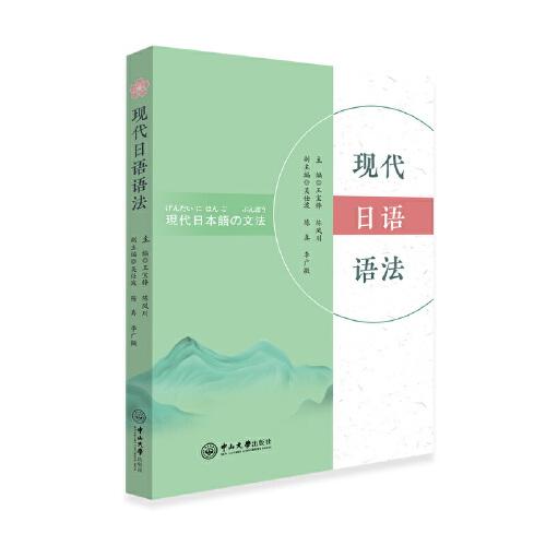 現(xiàn)代日語語法