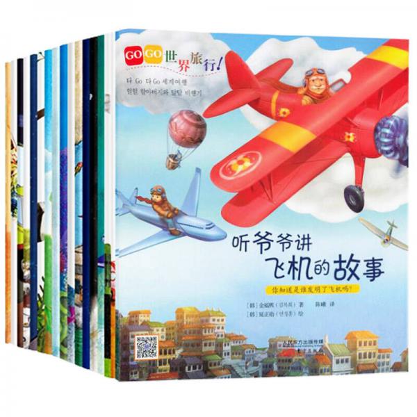 GOGO世界旅行！