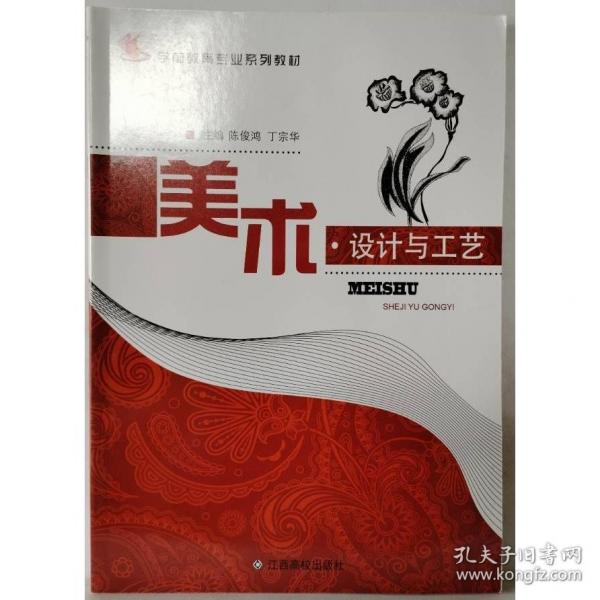 美術. 設計與工藝