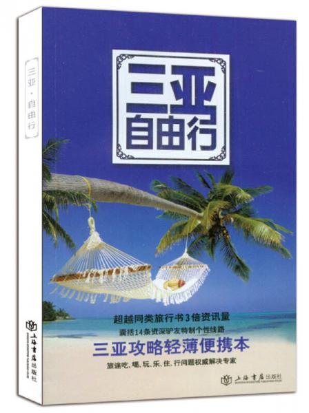 三亞自由行