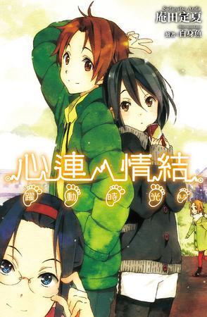 心連?情結 6.5