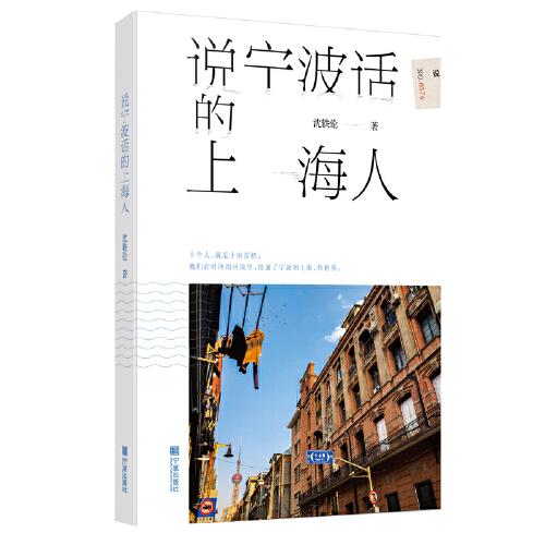 说宁波话的上海人
