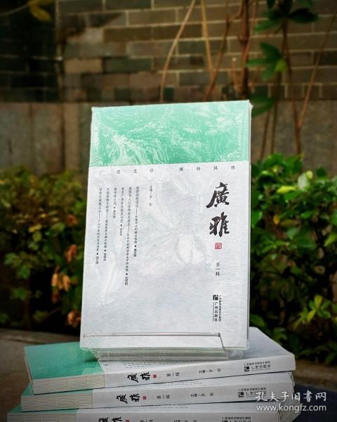 廣雅廣搜遺珍，闡揚(yáng)風(fēng)雅