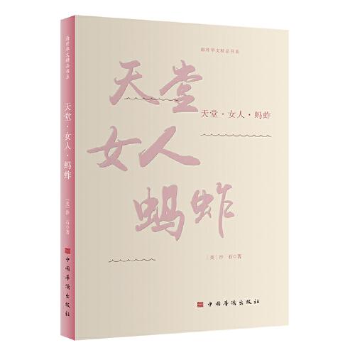 天堂·女人·螞蚱