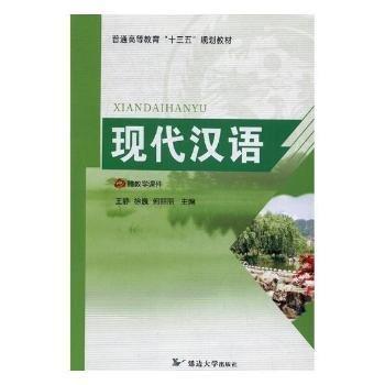 現(xiàn)代漢語