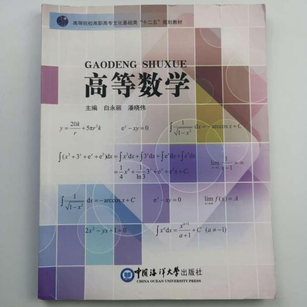 高等數(shù)學