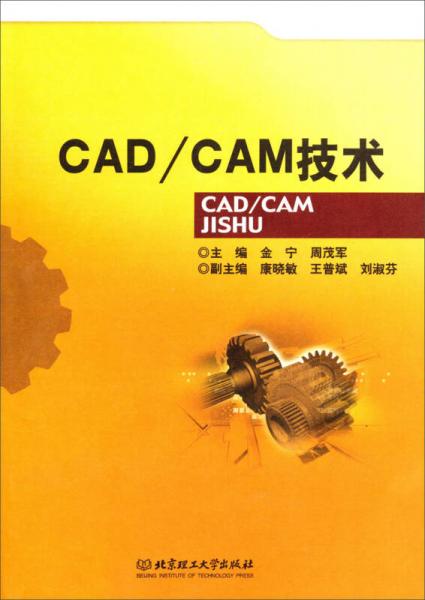 CAD/CAM技术