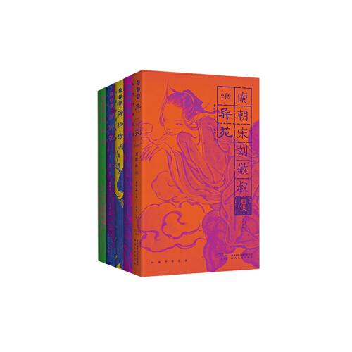 幻想中国·异苑