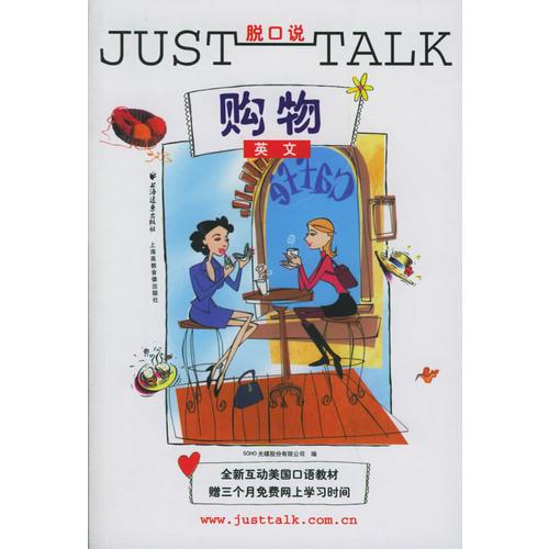 脫口說(shuō)：購(gòu)物英文