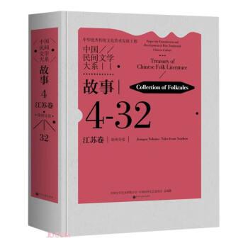 中國民間文學(xué)大系 故事