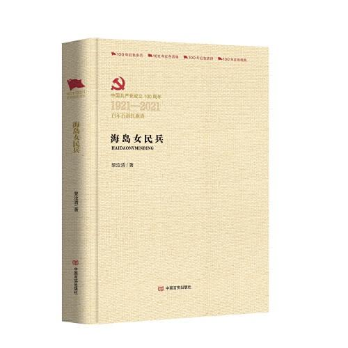 海島女民兵