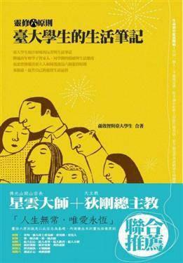 臺大學(xué)生的生活筆記