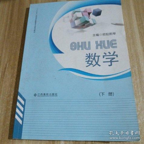 數(shù)學(xué). 下冊