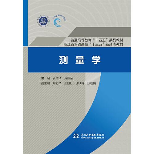 測量學(xué) （）