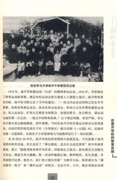 中国奥运第一人：张伯苓的故事
