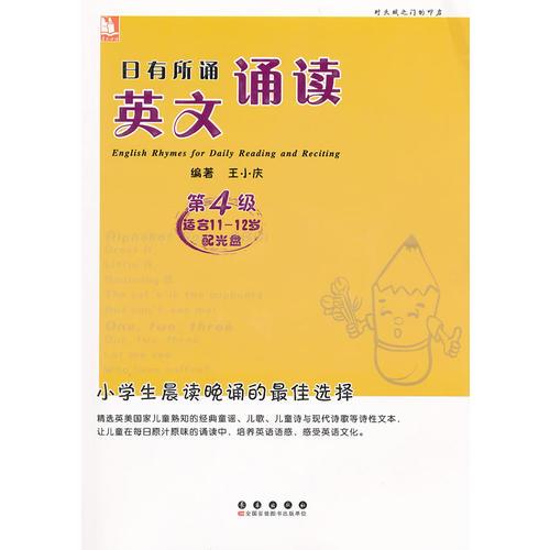 亲近母语日有所诵·英文诵读