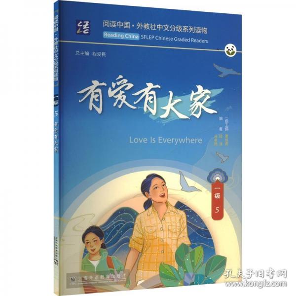 有愛有大家