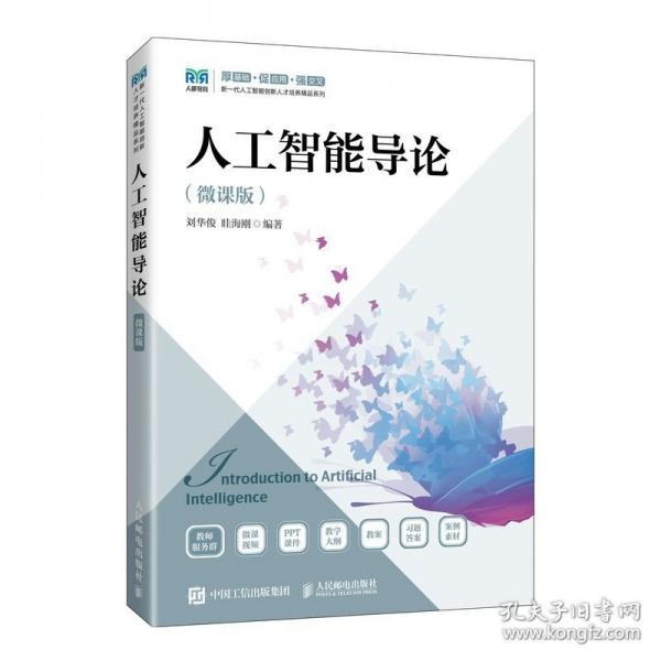 人工智能导论