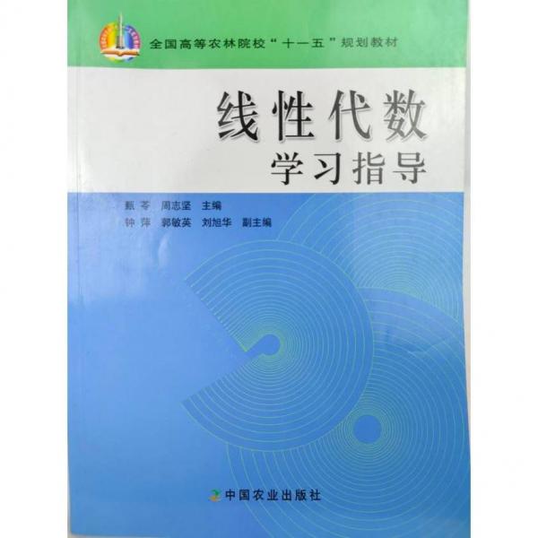 線性代數(shù)學(xué)習(xí)指導(dǎo)